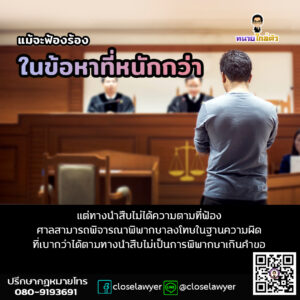 แม้จะฟ้องร้องในข้อหาที่หนักกว่า แต่ทางนำสืบไม่ได้ความตามที่ฟ้อง ศาลสามารถพิจารณาพิพากษาลงโทษในฐานความผิดที่เบากว่าได้ตามทางนำสืบไม่เป็นการพิพากษาเกินคำขอ