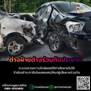 ต่างฝ่ายต่างร่วมกันประมาทจะแบ่งสวนความรับผิดชดใช้ค่าเสียหายไม่ได้ จำต้องชำระค่าสินไหมทดแทนให้แก่ผู้เสียหายร่วมกัน