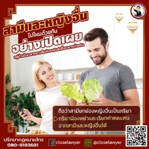 สามีและหญิงอื่นไปใหนด้วยกันอย่างเปิดเผย อยู่บ้านในเวลากลางคืนขับรถรับส่งซื้ออาหารด้วยกันฯ ถือว่าสามียกย่องหญิงอื่นเป็นภริยา ภริยาฟ้องหย่าและเรียกค่าทดแทนจากสามีและหญิงอื่นได้