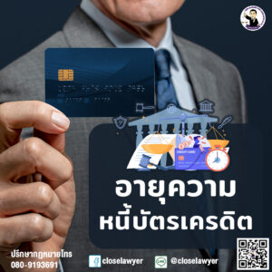 อายุความคดีแพ่ง