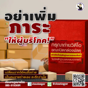 อย่าเพิ่มภาระให้ผู้บริโภค! เปลี่ยนจากให้คนซื้อถ่ายเป็นคนขายถ่ายเอง จะดีกว่ามั้ย