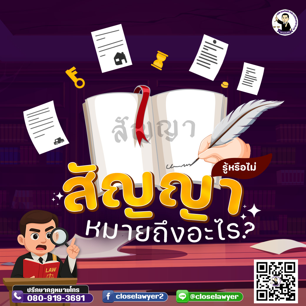 สัญญา หมายถึงอะไร