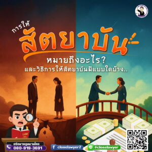 การให้สัตยาบันหมายถึงอะไร และวิธีการให้สัตยาบันมีแบบใดบ้าง